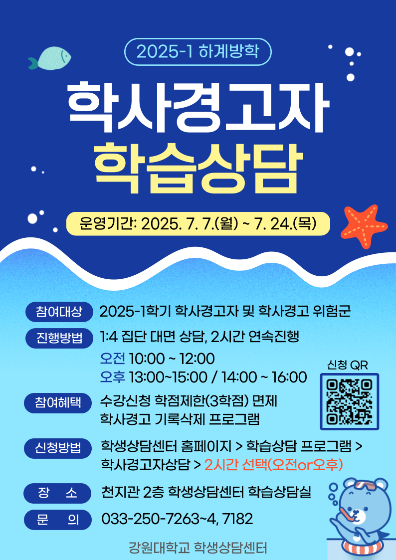 학습상담